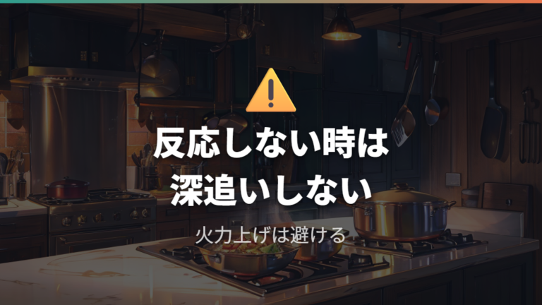 IH非対応を使うリスクは加熱エラーだけではない