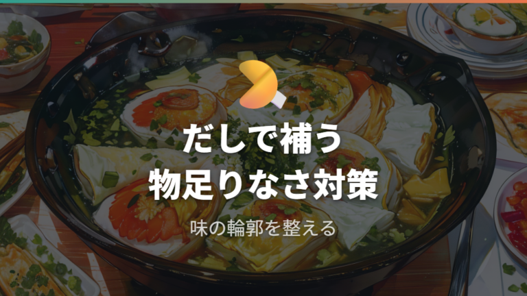 油なし卵焼きが物足りない時はだしや具材で補える？