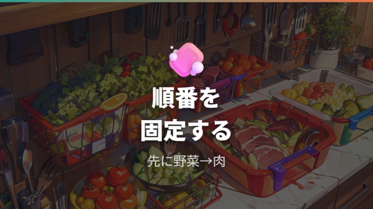 まな板と包丁の交差汚染を防ぐには？