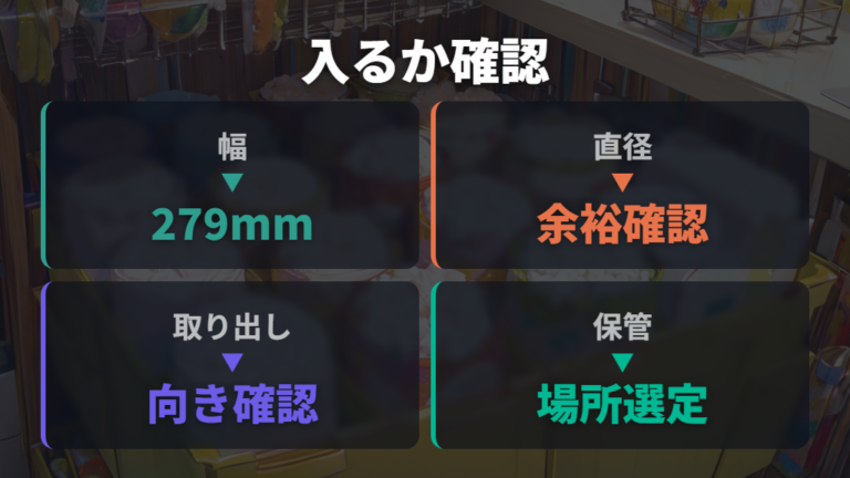 ホルダーに入るかは直径と幅を先に確認する