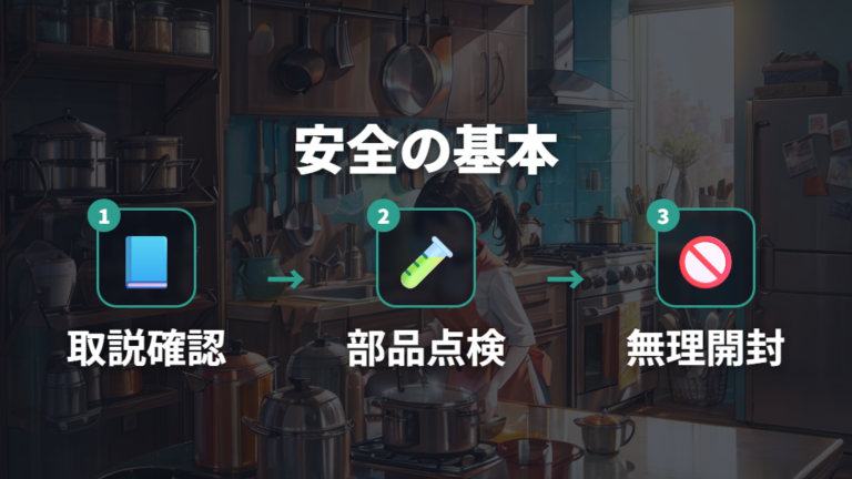 圧力鍋の安全な使い方は説明書と使用前点検が基本