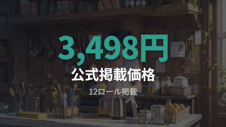 オンライン価格と在庫の見方は公式掲載を起点にする