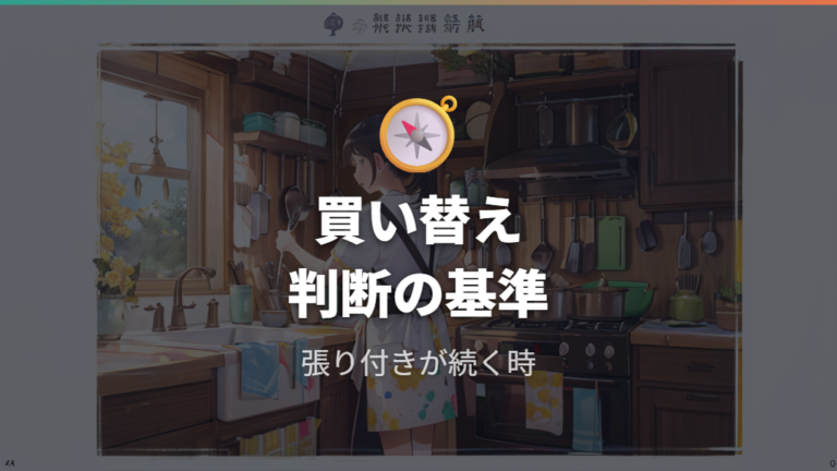 買い替えた方がよい状態は公式基準で確認する