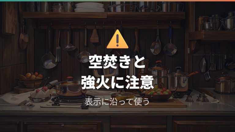 食品用器具としての基準とフッ素加工の注意点