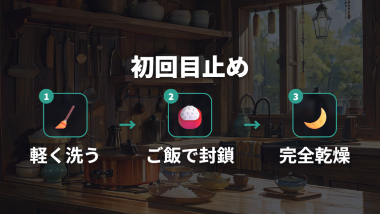ひび割れを防ぐ目止めのやり方を初回から行う