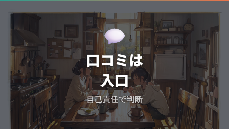 ニトリやパール金属の口コミは自己責任で読む