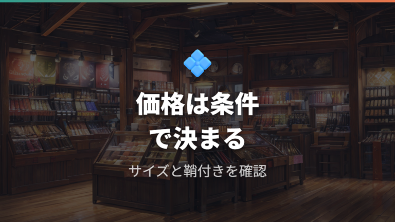 店舗情報と価格帯の目安は表示条件まで確認する