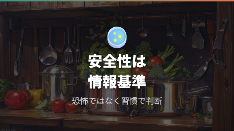 アルミ鍋の安全性は不安を煽らず公的情報で見る