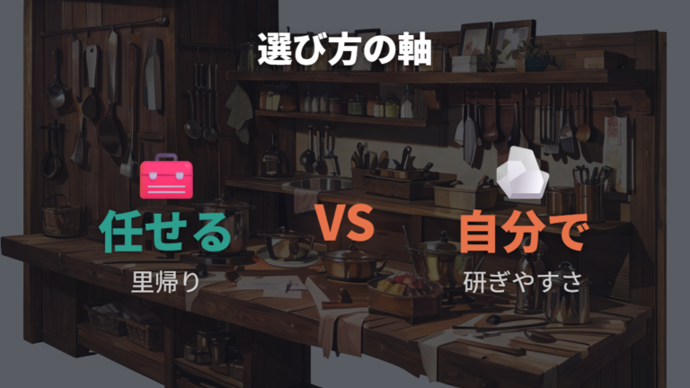 他の包丁と比べた選び方は手入れ頻度と価格で見る