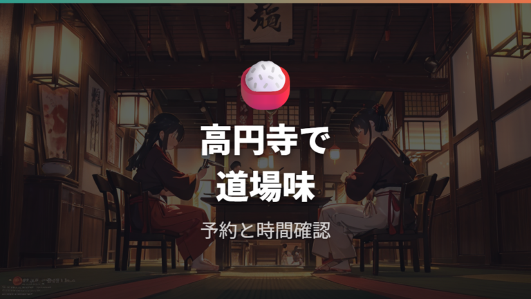 プロレスラーゆかりのちゃんこ店なら高円寺の道場味