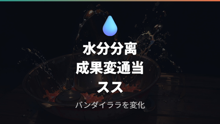 空焚きや加熱しすぎの注意点は油と水分にも関係する