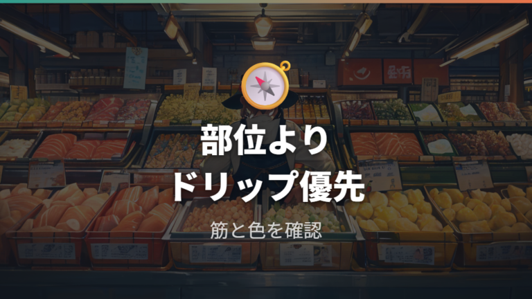 熟成に向くマグロの部位選びはドリップと筋を先に見る