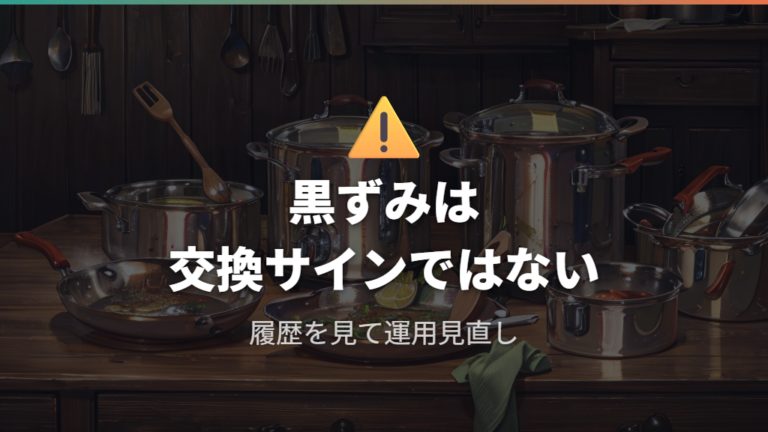 黒ずみや変色は危険サインなのかを見分ける