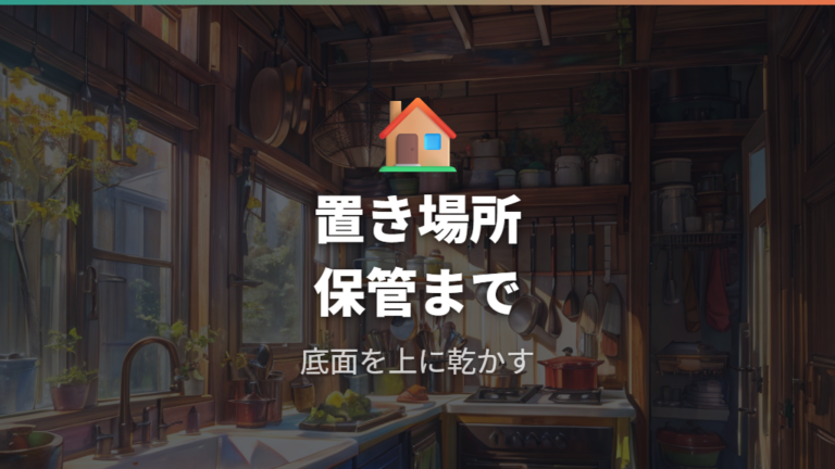 空焚き事故を防ぐ注意点は置き場所と保管にもある
