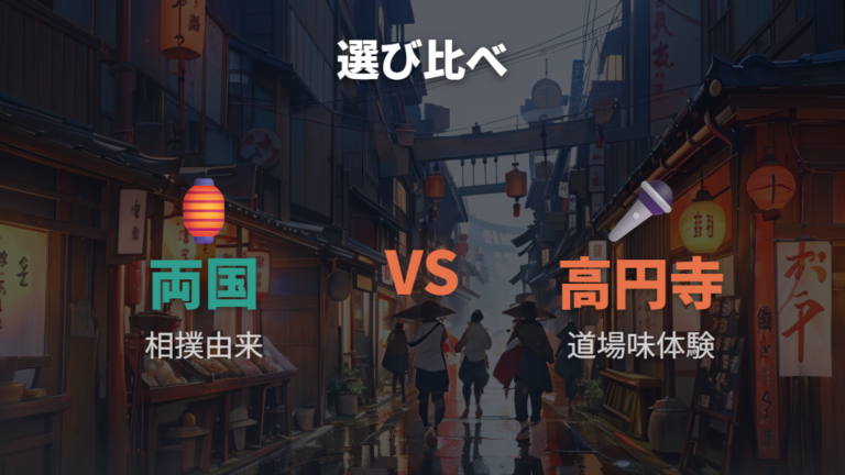 東京でちゃんこを食べるならどこを選ぶ？
