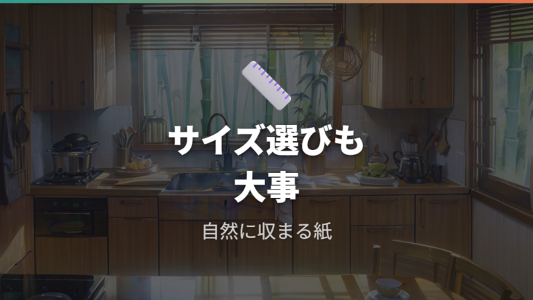 くっつきや破れを防ぐコツはサイズ選びにもある