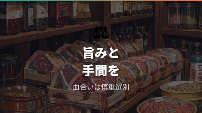 血合いに近い部位は旨みと下処理の注意をセットで考える