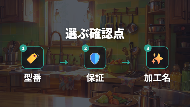 長持ちする選び方は型番と保証も確認する