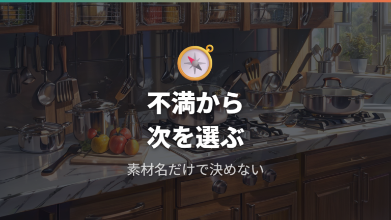 買い替え先の選び方で候補にできる具体例