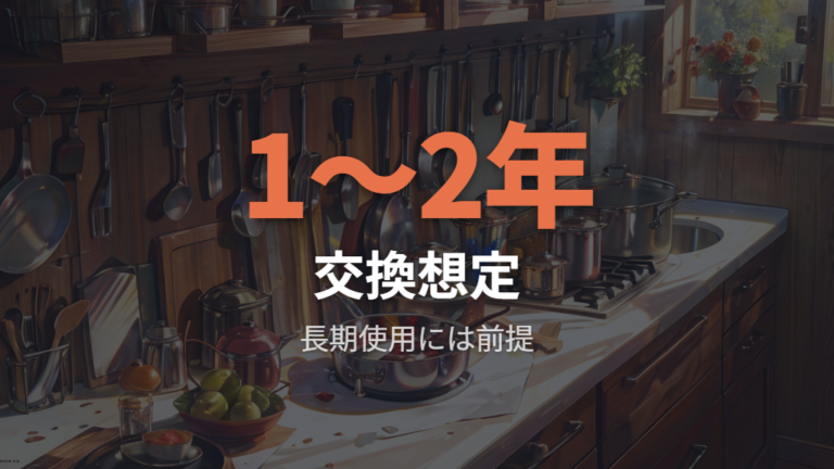 実際に使った人のレビューから見る長期使用と部品交換