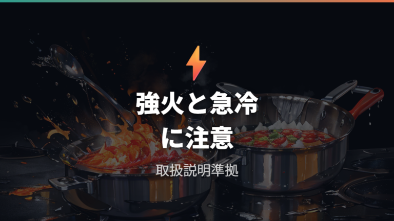 焦げつきや扱い方の後悔ポイントを確認する