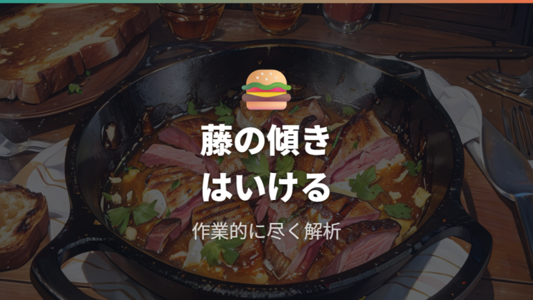 鉄フライパンの焼き色と火通りは蓄熱で変わる