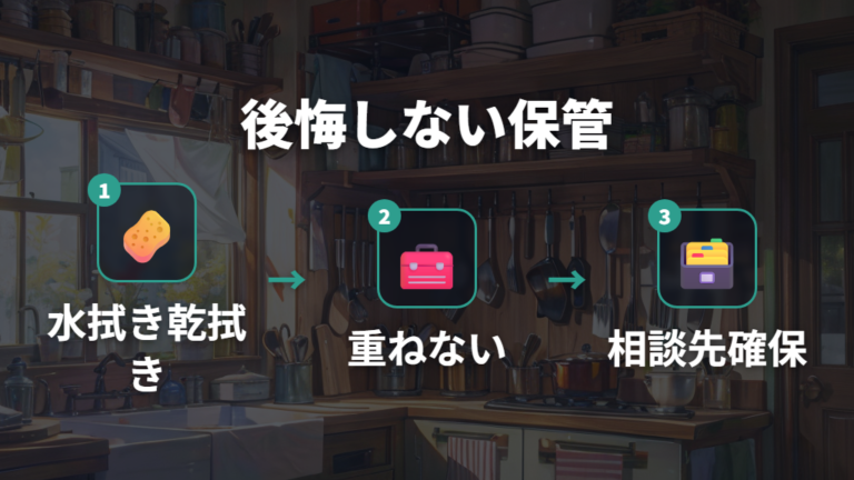 研ぎ直しと手入れのしやすさで後悔しない保管の考え方