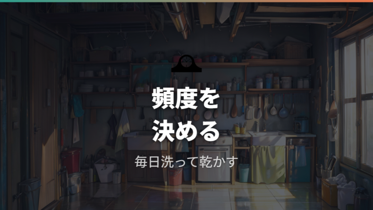 安全に使うための注意点として頻度と日常ケアを決める