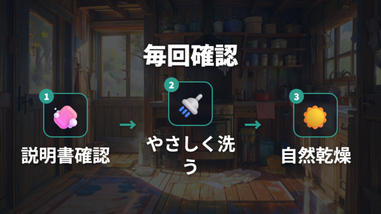 安全に使うための基本ルールは目止めと乾燥まで続く