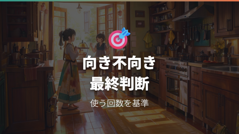 良い口コミと悪い口コミの傾向から向く人を決める