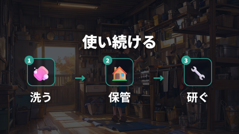 料理での使い分け方は手入れと研ぎ方まで含めて決める