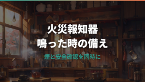 ホットプレートで火災報知器は鳴る?煙・湯気の原因と安全な対策