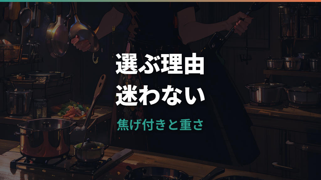 ティファールとマイヤーはどっちがいい？焦げ付き・重さ・コスパを比較