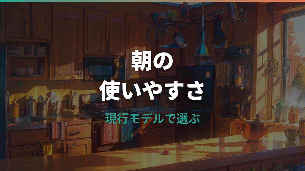 バルミューダとアラジンのトースターはどっち？現行モデル・価格・焼き上がりを比較