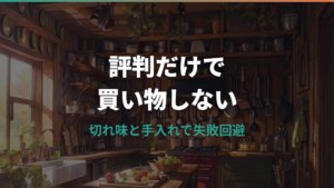 グレステン包丁の評判は本当?切れ味・使い心地と購入前の注意点