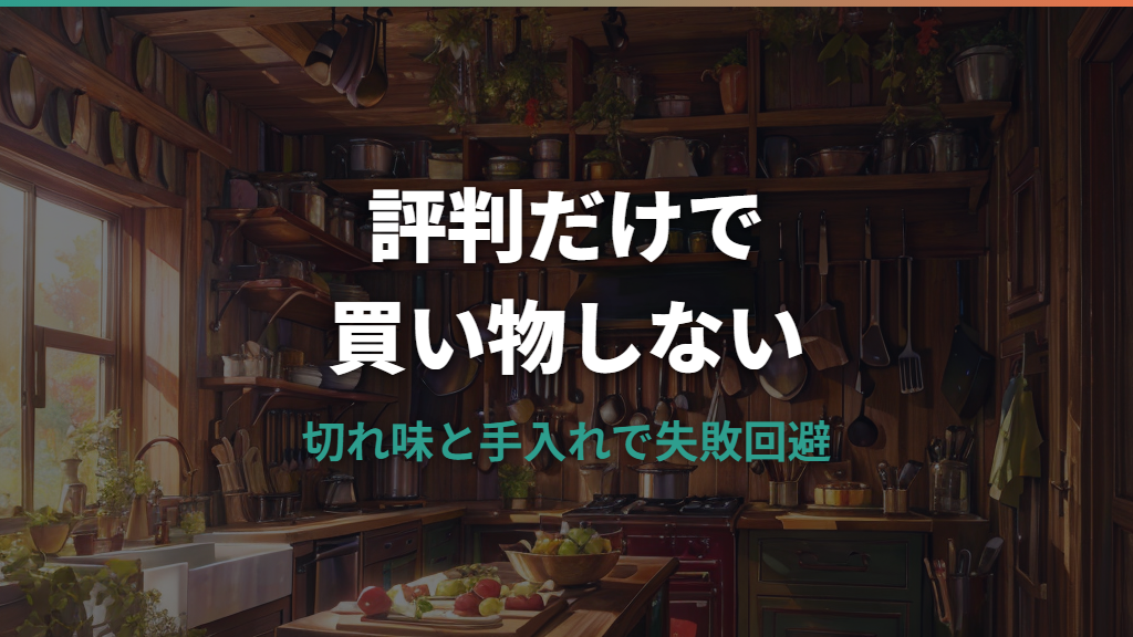 グレステン包丁の評判は本当？切れ味・使い心地と購入前の注意点