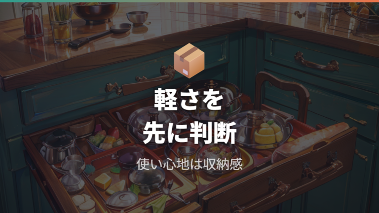 口コミで気になる使い心地を仕様から見る