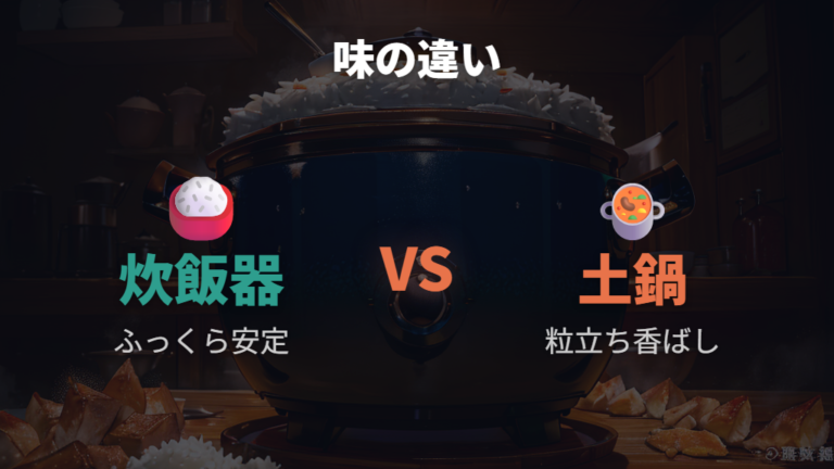 味と食感の違いは粒立ちと安定感で見る