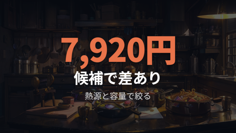 価格と型番で比べる候補商品