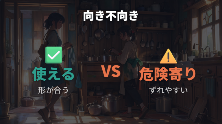 代用品ごとの向き不向きを比較する