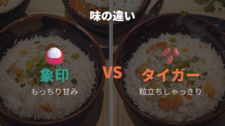 炊き上がりの味の違いは好みの食感と炊き方で考える