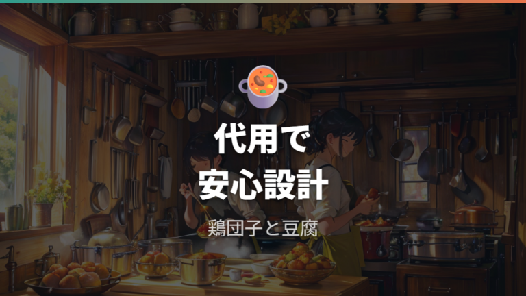 牡蠣が苦手な人向けの代用案は鶏団子や豆腐も使える?