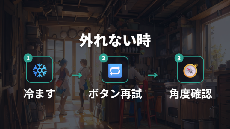 取っ手が外れない時の確認手順と無理をしない境界