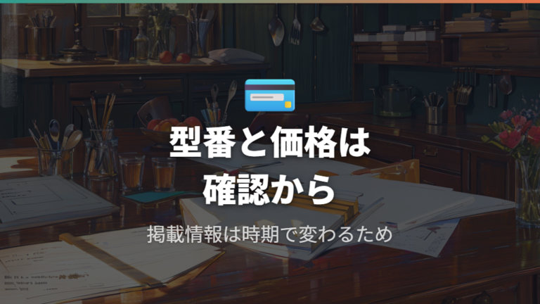 牛刀の型番と価格の違いは公式確認が必要