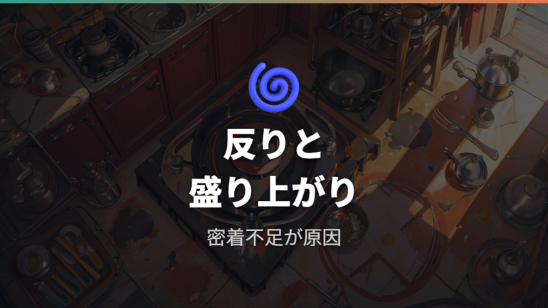 底の反りと盛り上がりが熱ムラを強める理由
