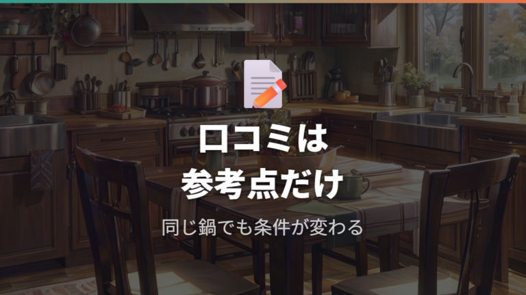 代用した人の口コミと失敗例から無理を避ける