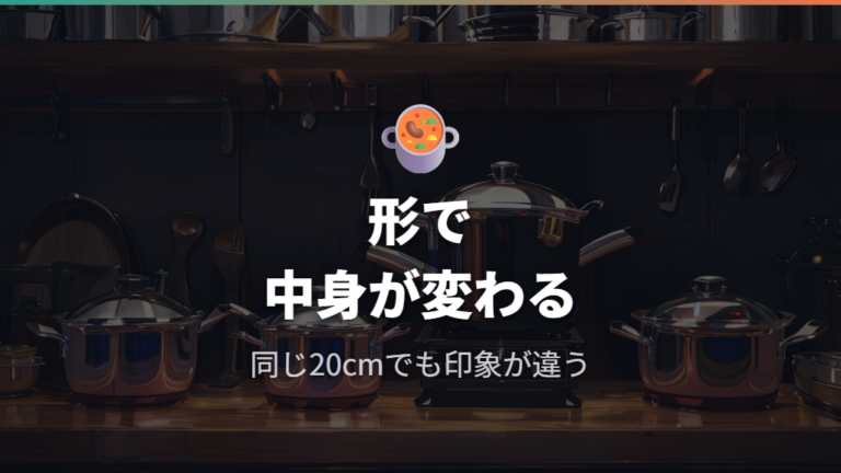 ティファール現行品は両手鍋以外も含めて形を確認する