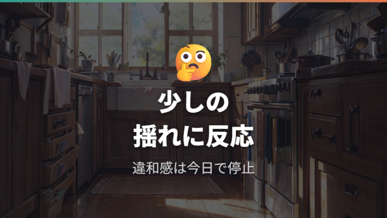 ぐらつきや外れやすさの不安にどう向き合うか
