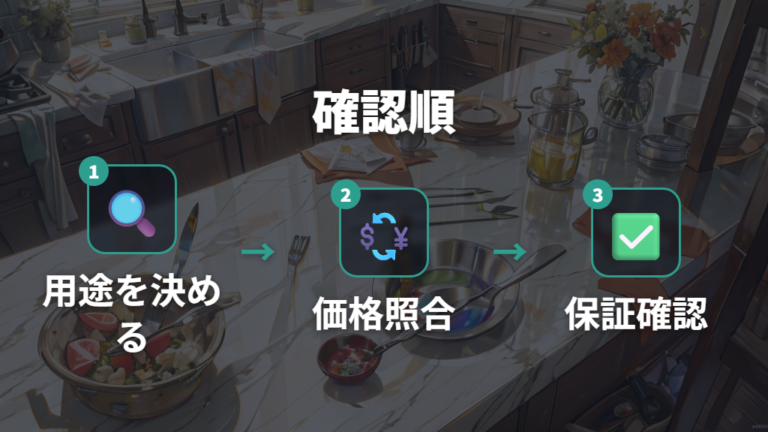ペティナイフのサイズと保証は補助用途と確認先で考える