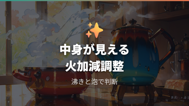 VISIONS鍋の特徴と違いは中身が見えることにある